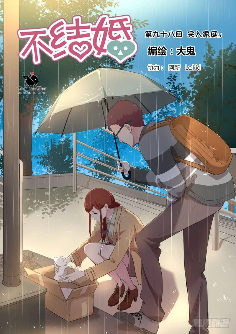 98 突入家庭3 第1页