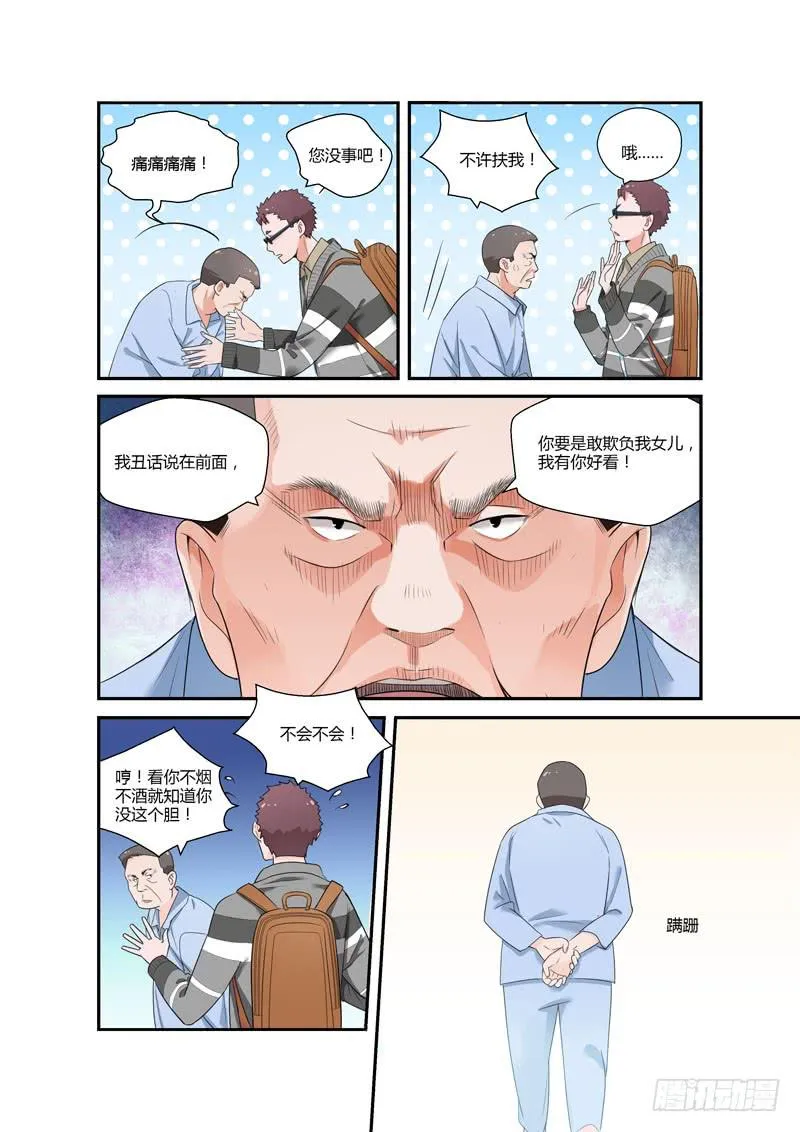 98 突入家庭3 第10页
