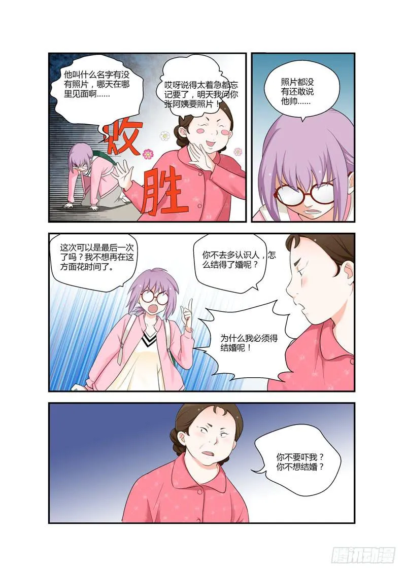 100 还要相亲吗？ 第4页