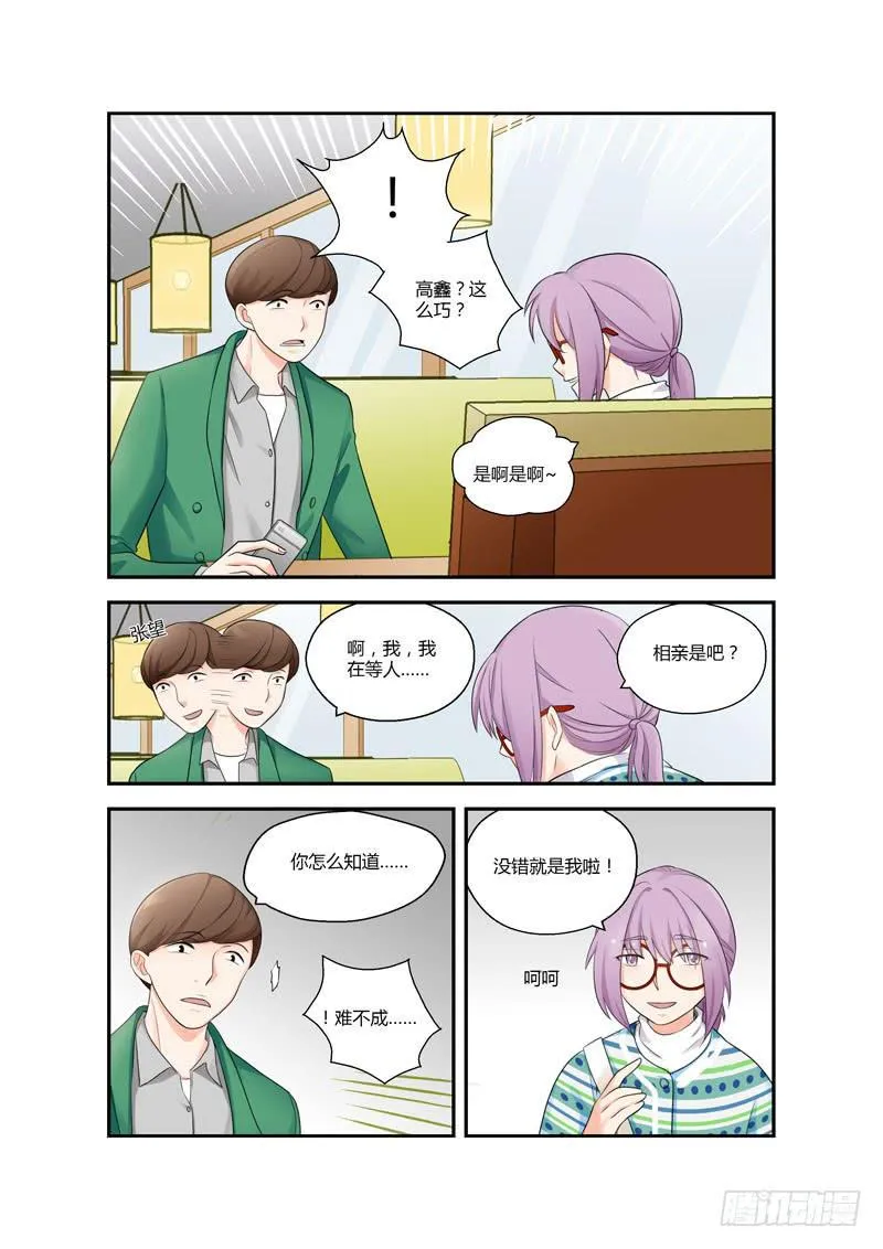 101 相亲对象是你啊！？ 第2页