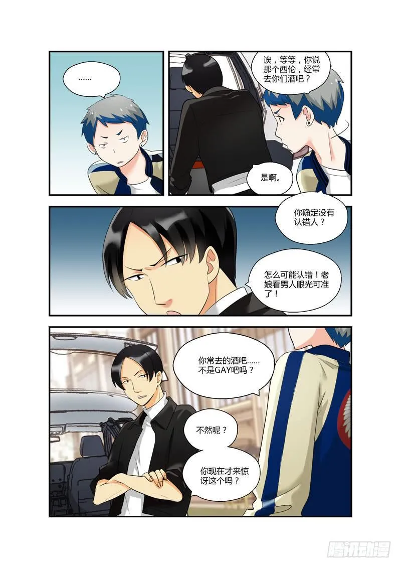 101 相亲对象是你啊！？ 第11页