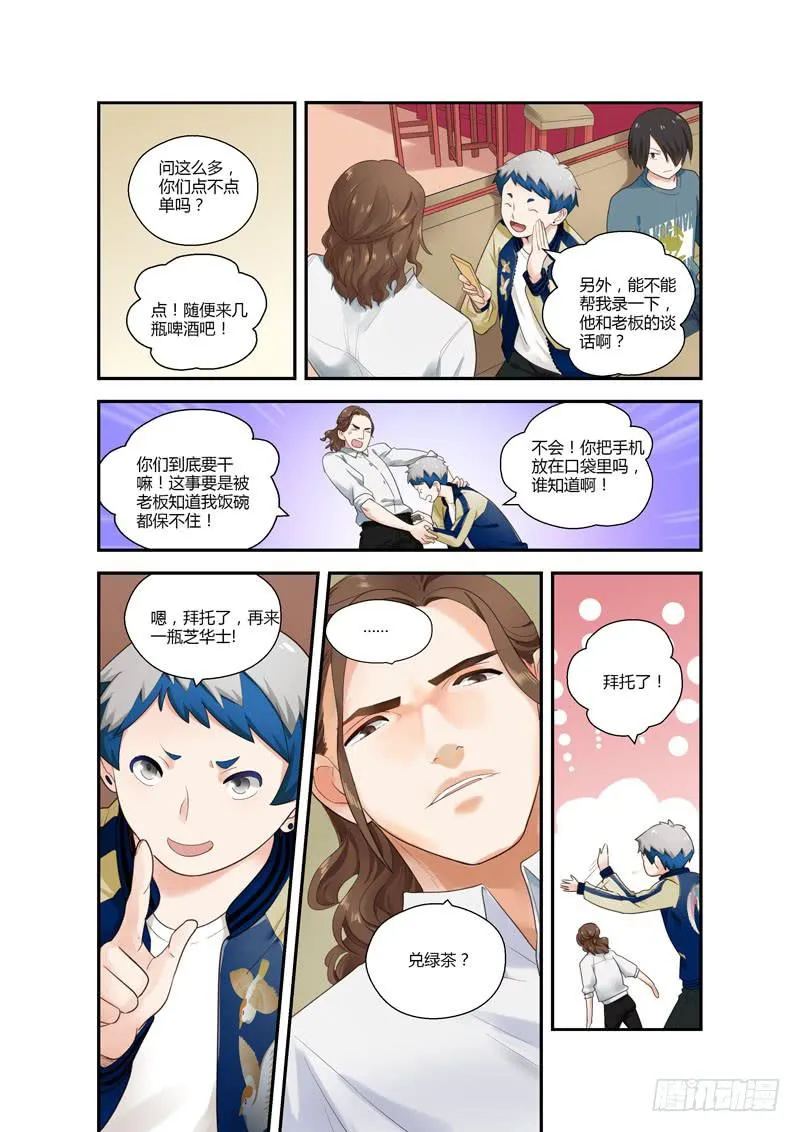 106 深入虎穴1 第6页