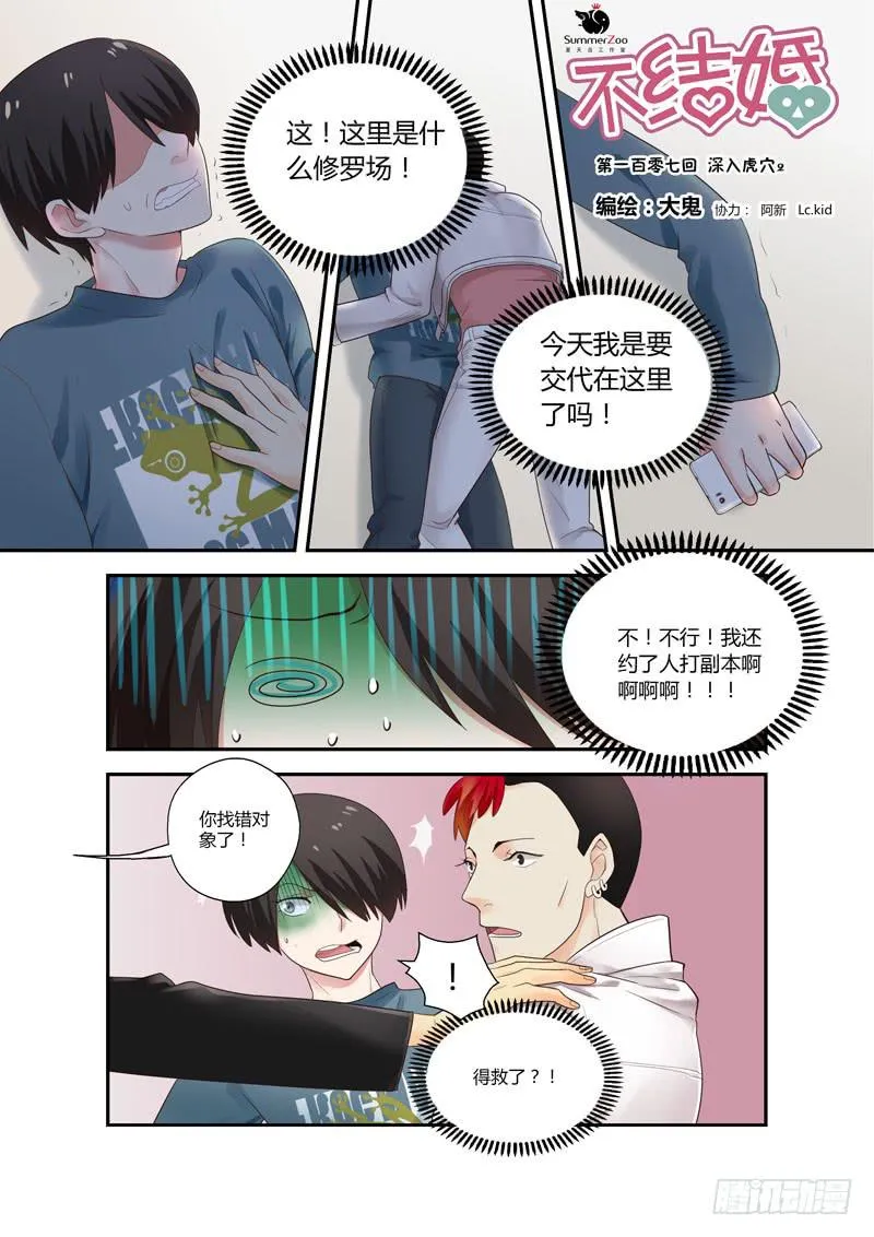 107 深入虎穴2 第1页