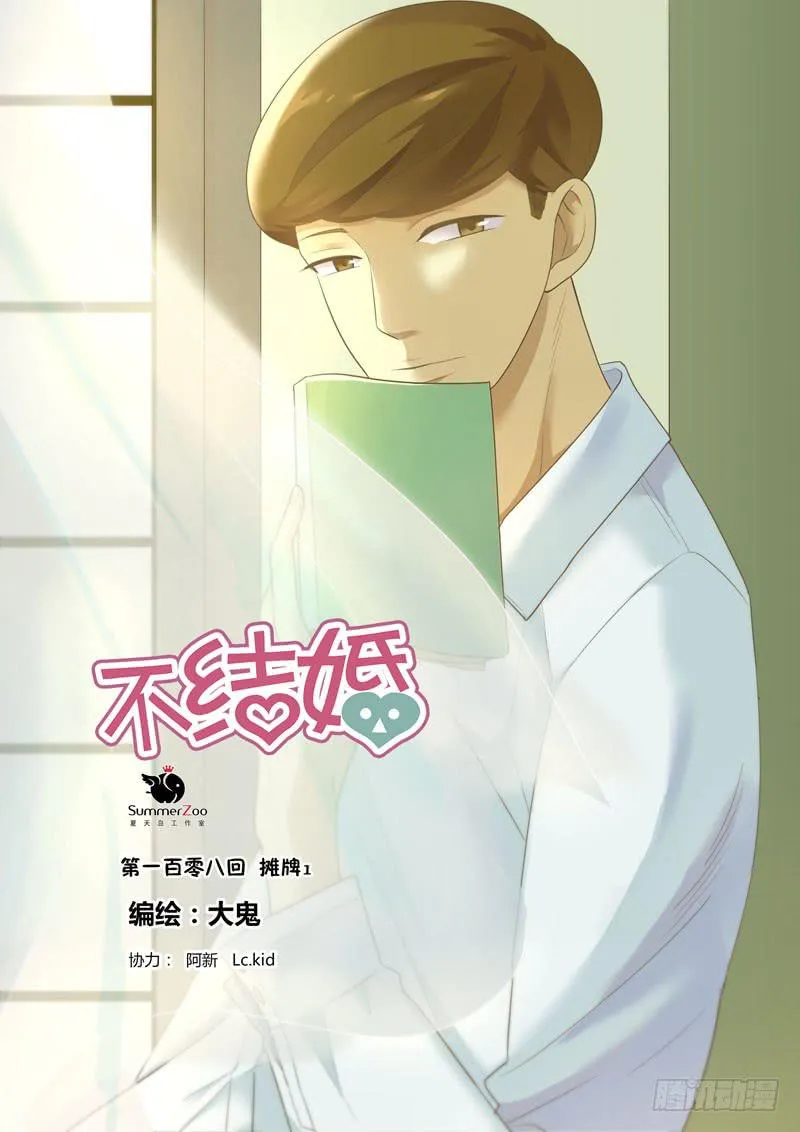 108 摊牌1 第1页