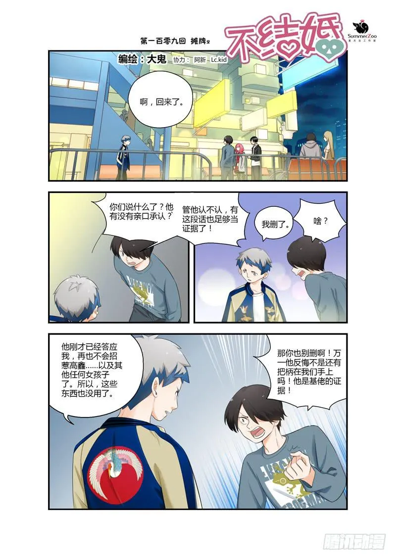 109 摊牌2 第1页