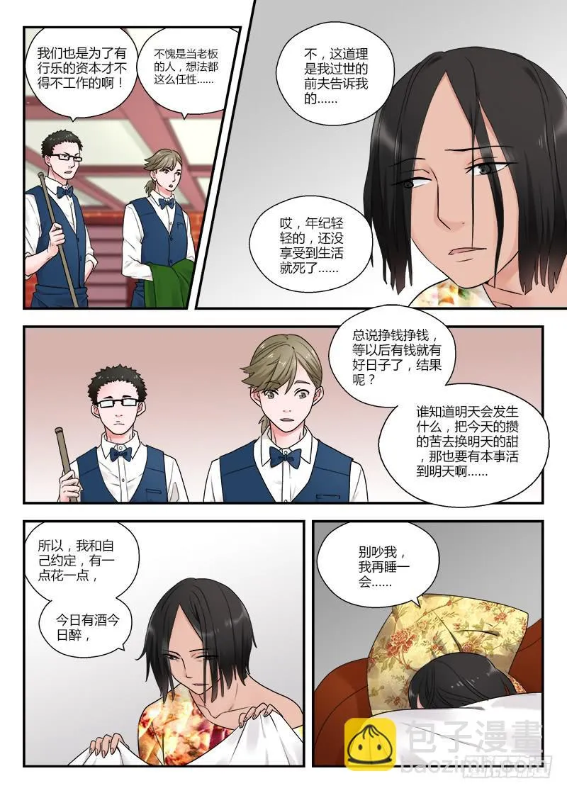 119 前夫 第8页