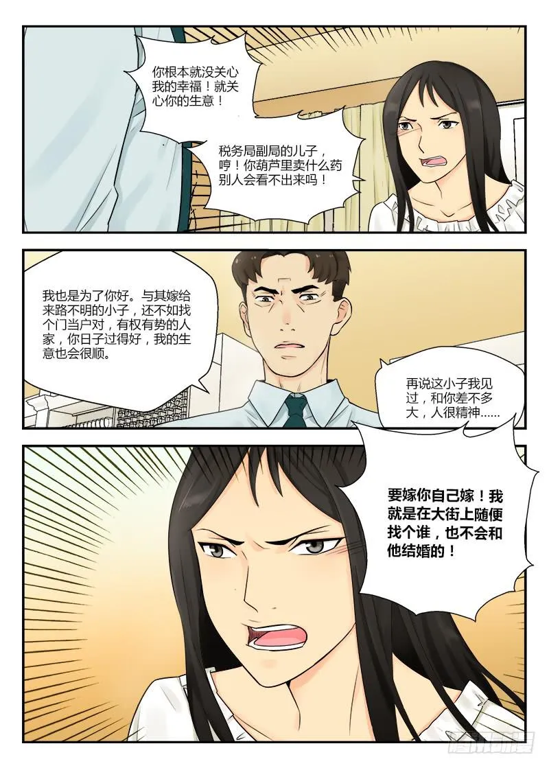 120 相遇1 第3页