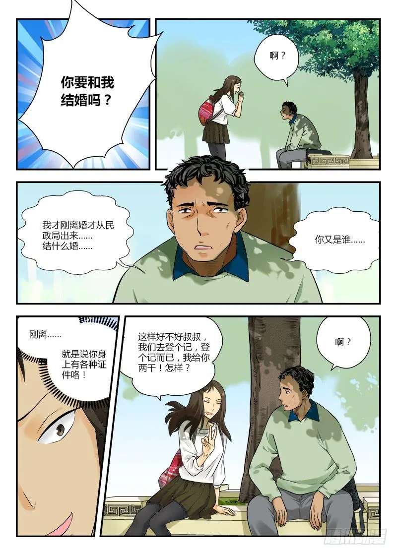 120 相遇1 第6页