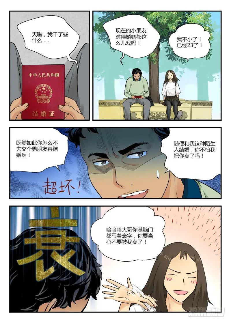 120 相遇1 第10页