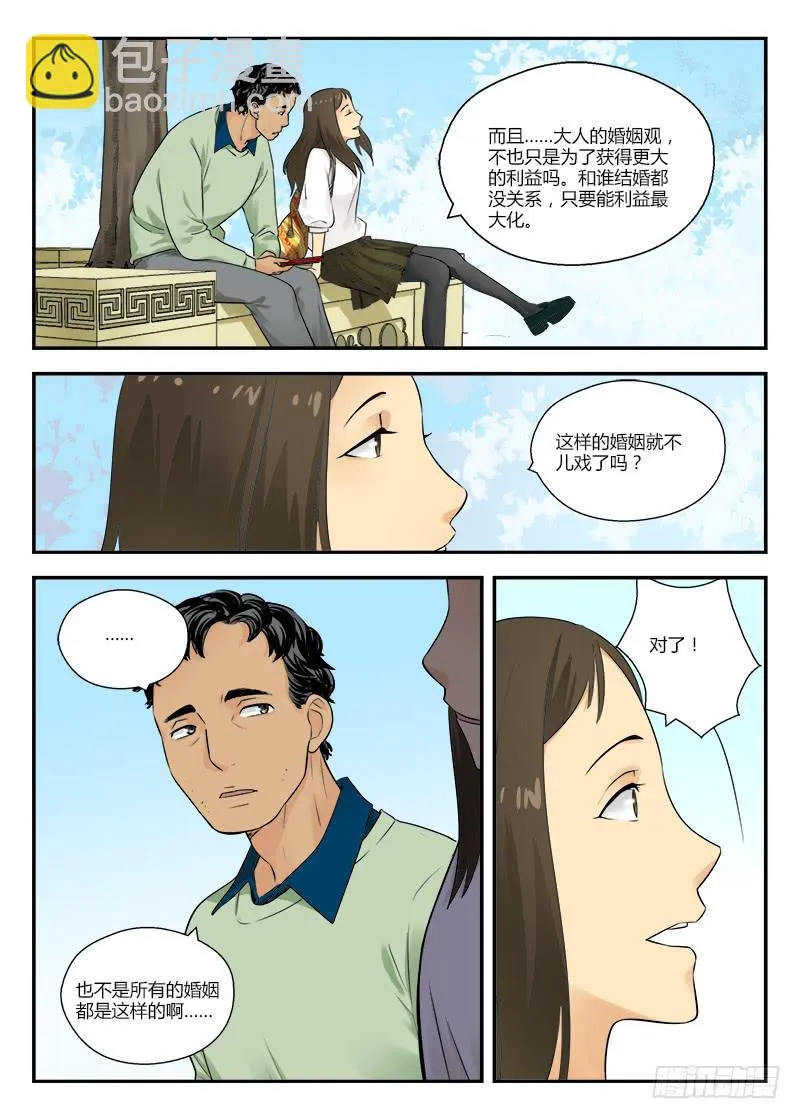 120 相遇1 第11页