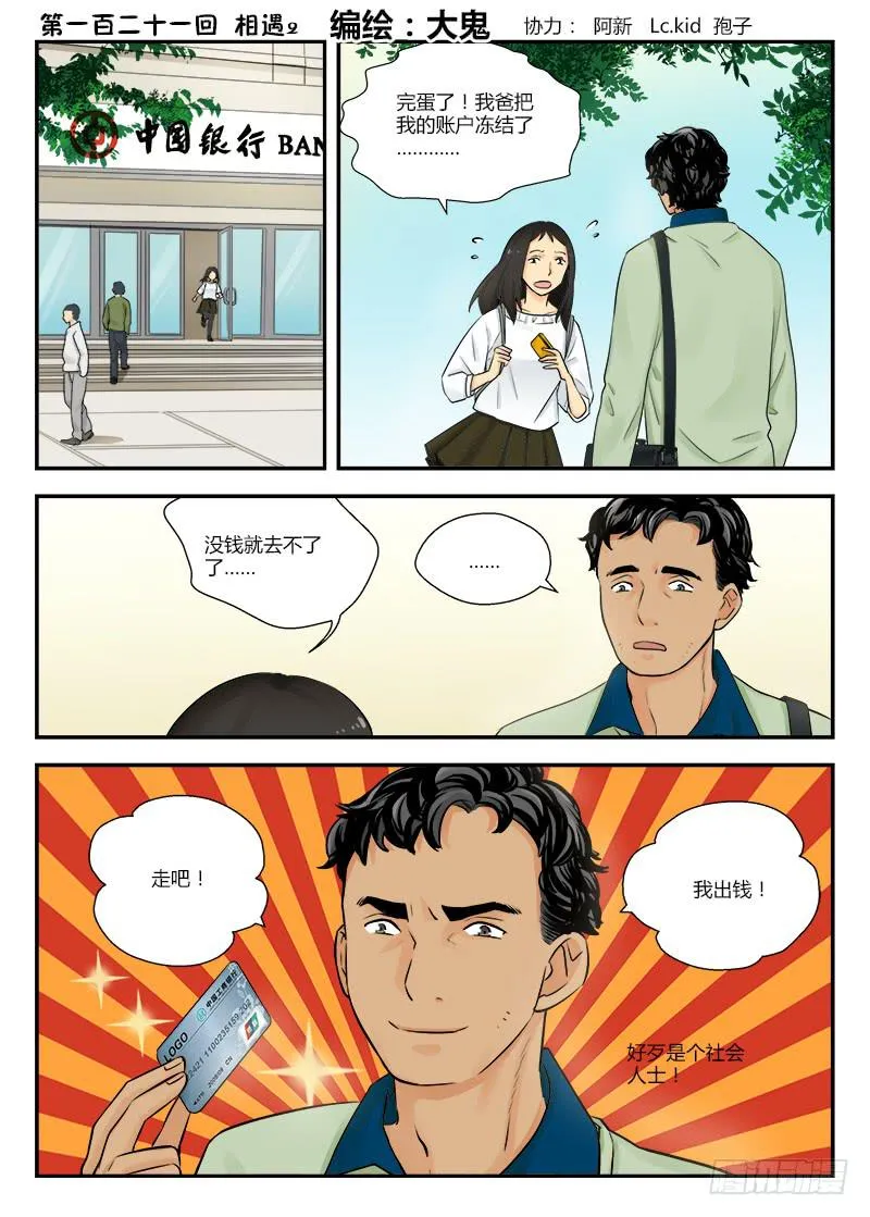 121 相遇2 第1页