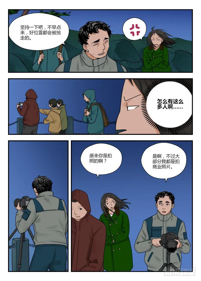 121 相遇2 第3页