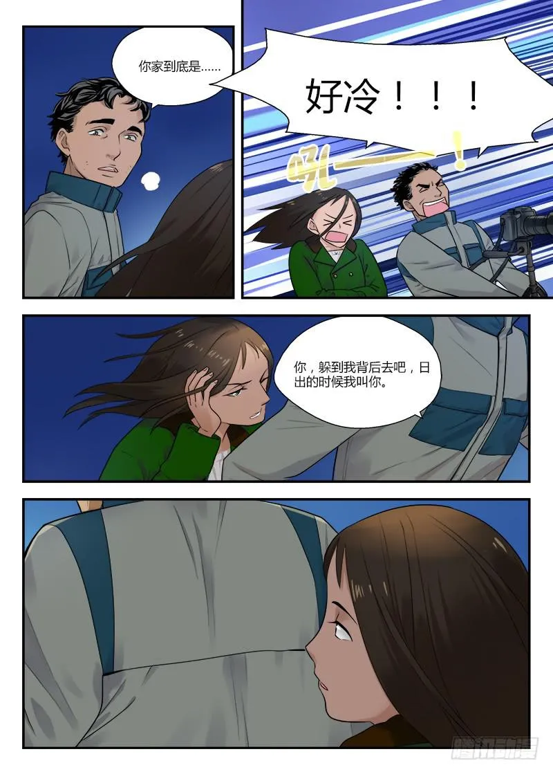 121 相遇2 第5页