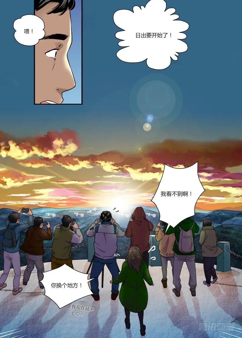 121 相遇2 第8页
