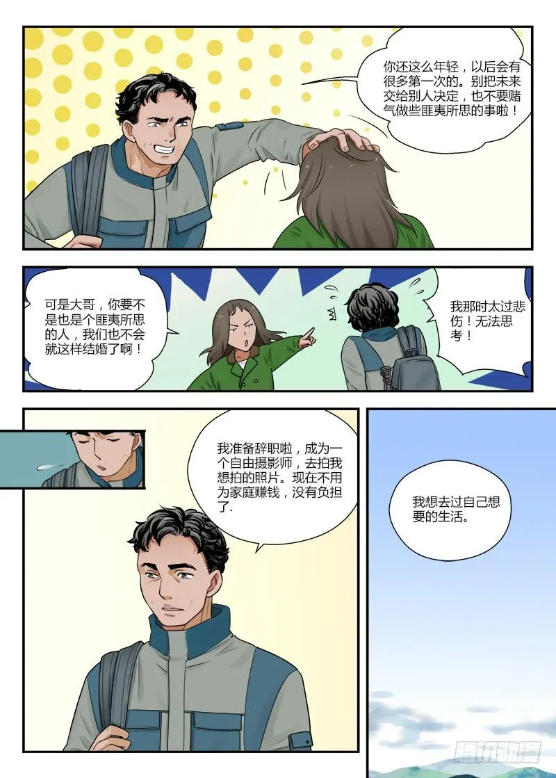 121 相遇2 第11页
