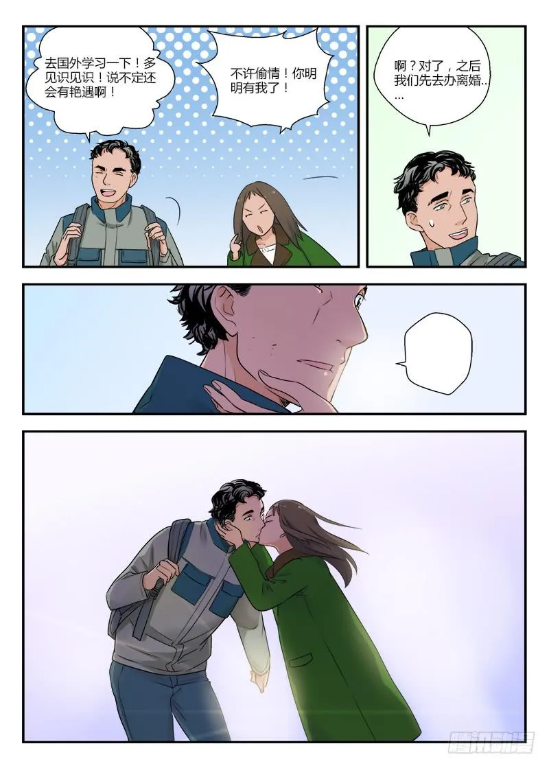 121 相遇2 第12页