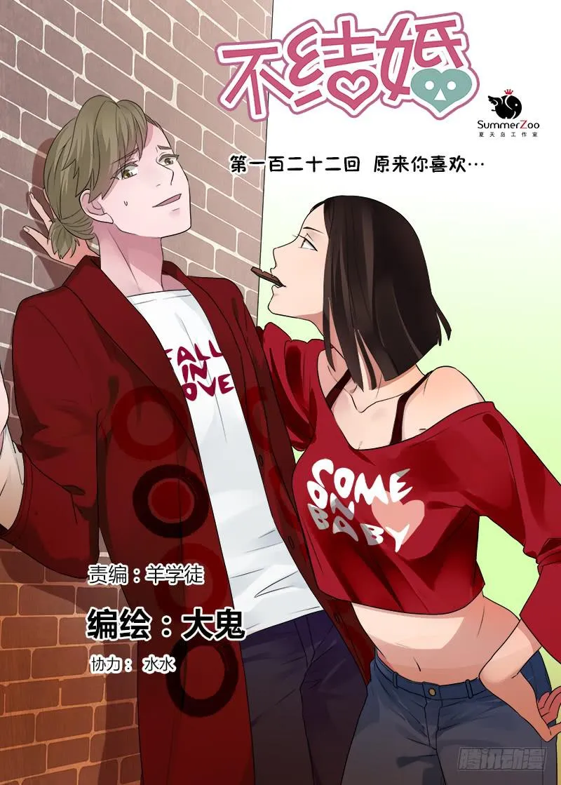 122 原来你喜欢…… 第1页