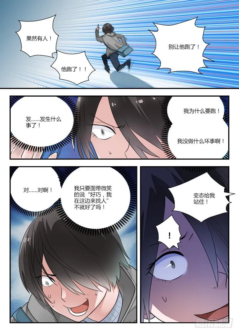 124 世风日下 第8页