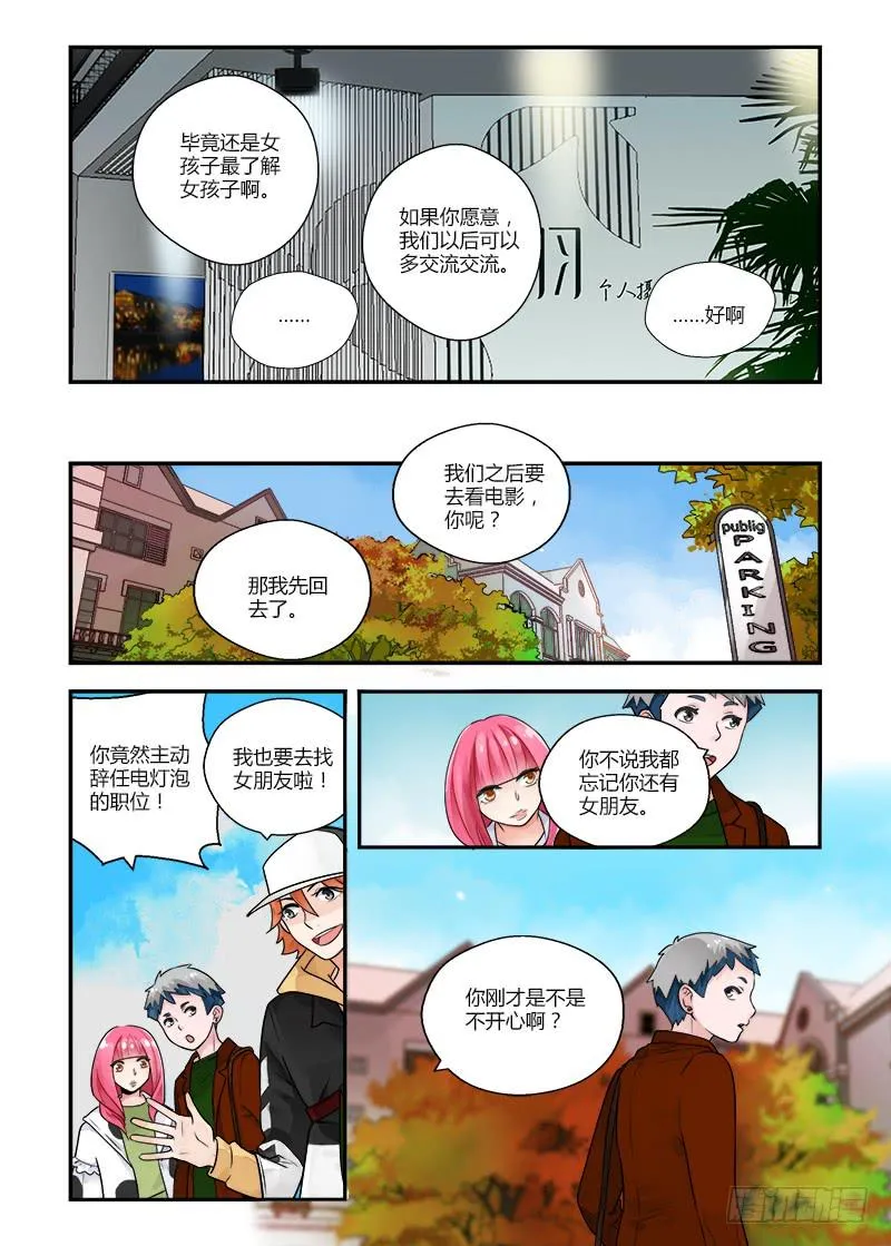 133 女孩子怎么了？ 第6页