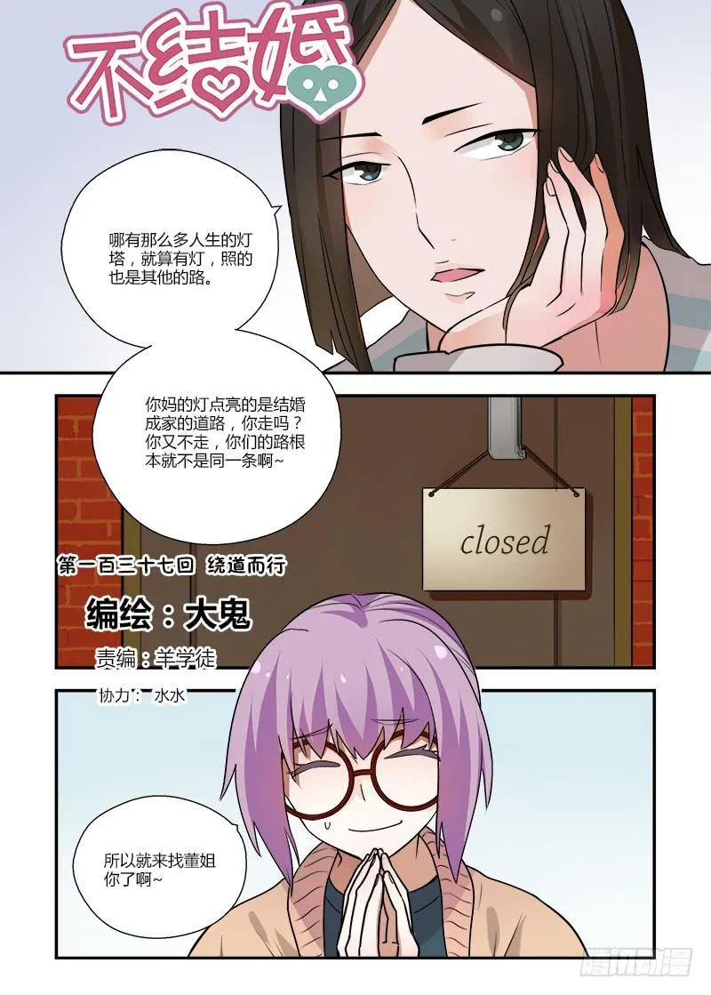137 绕道而行 第1页