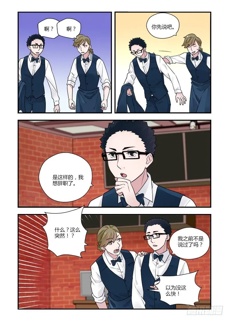 137 绕道而行 第5页