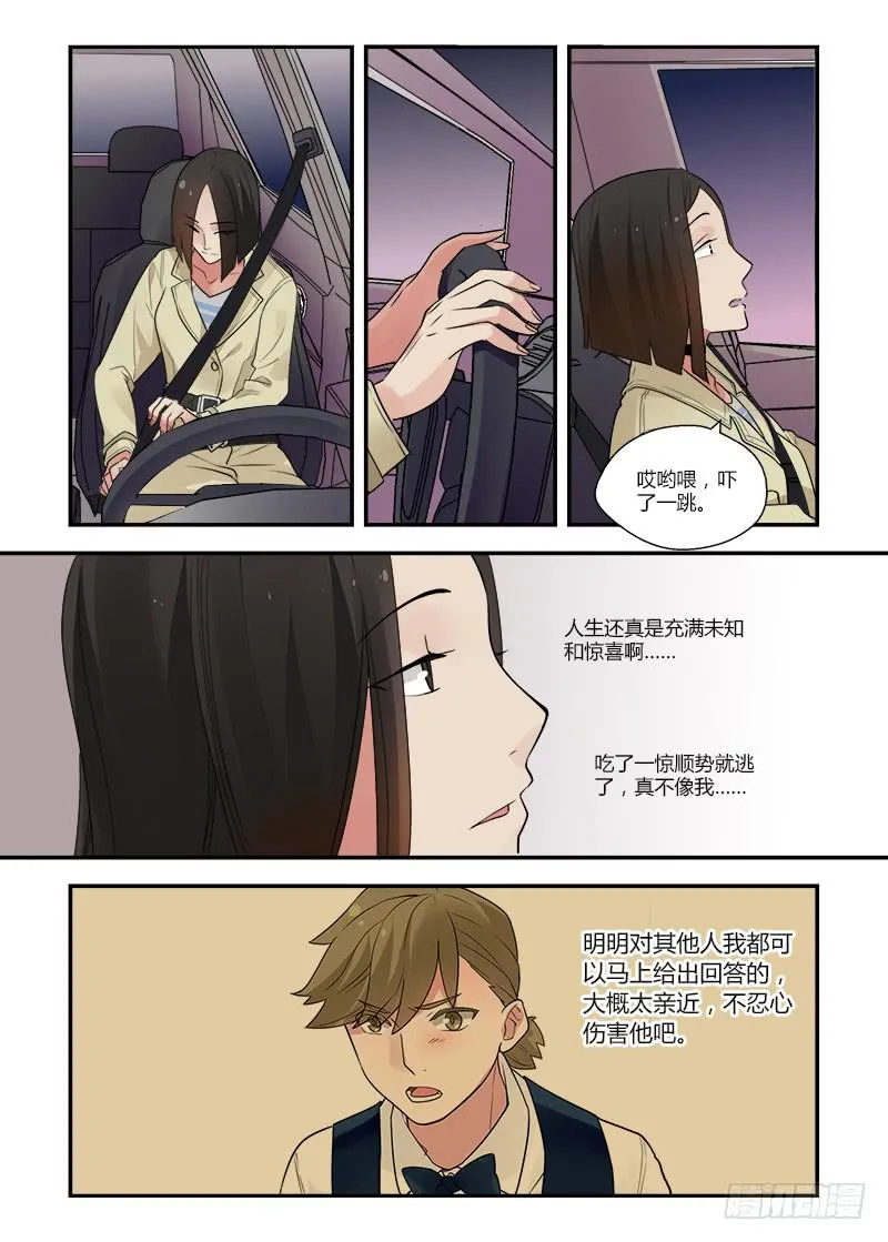 137 绕道而行 第9页