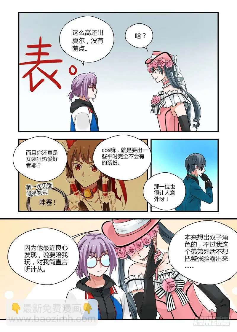 140 侵略二次元3 第3页