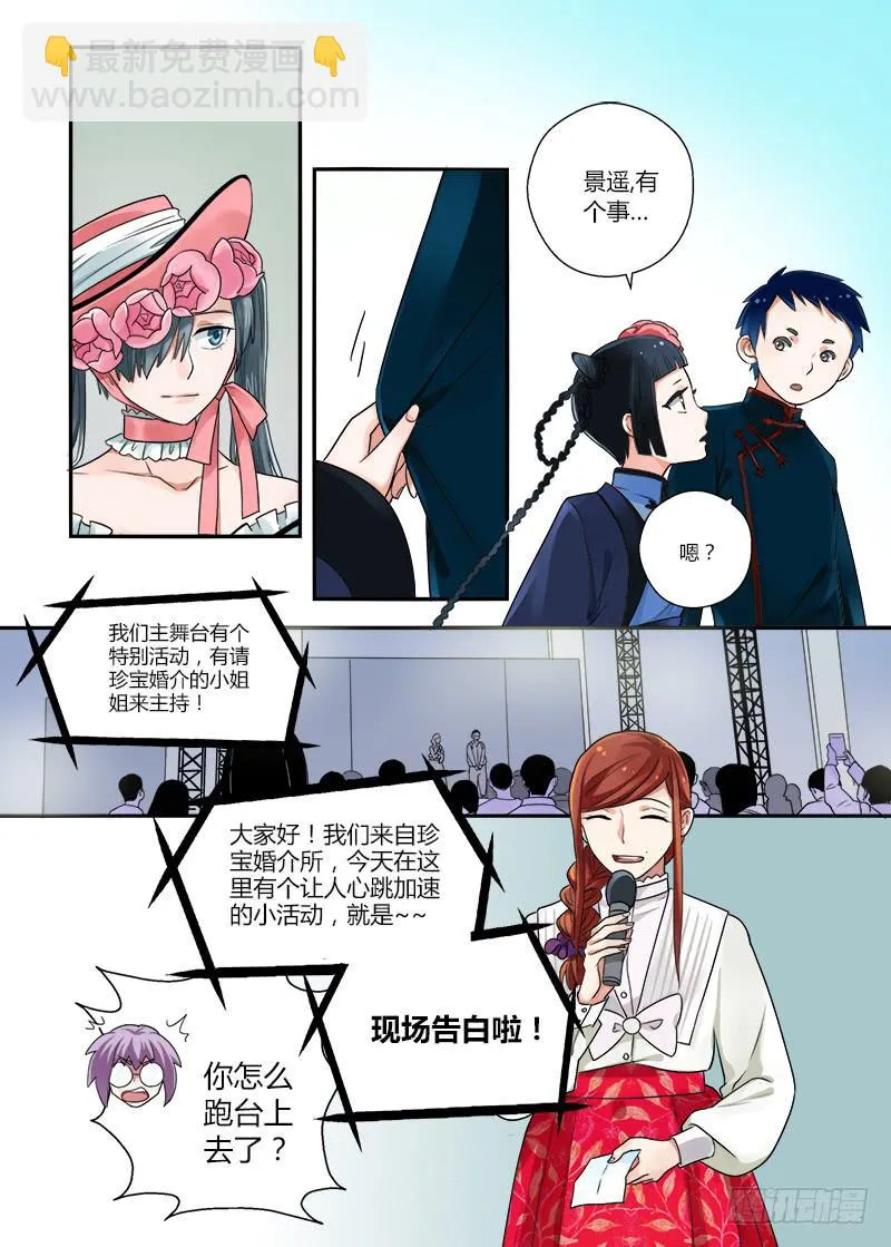 140 侵略二次元3 第7页