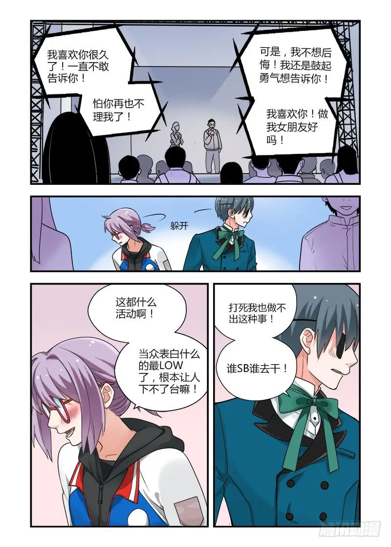 140 侵略二次元3 第10页