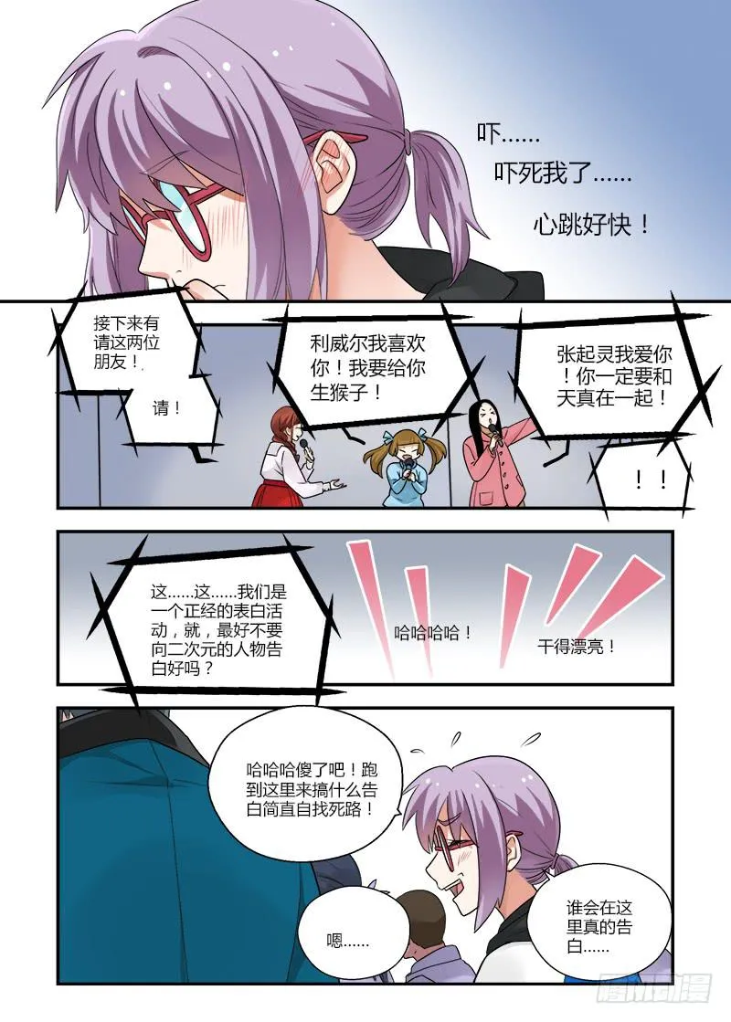 140 侵略二次元3 第11页