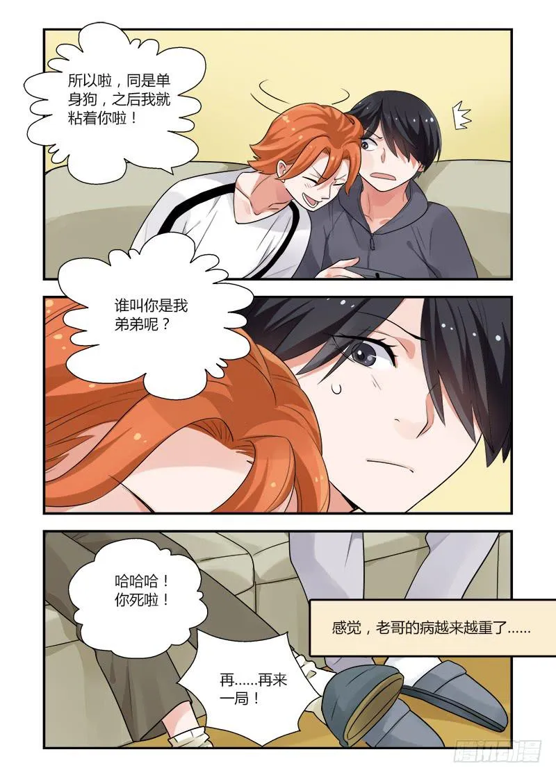 146 黏人 第5页