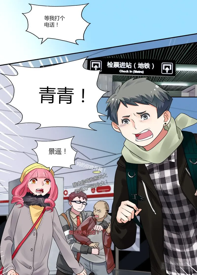 160 地铁事件1 第10页