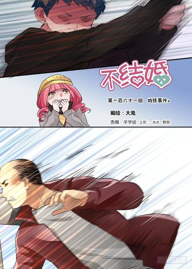 161 地铁事件2 第1页