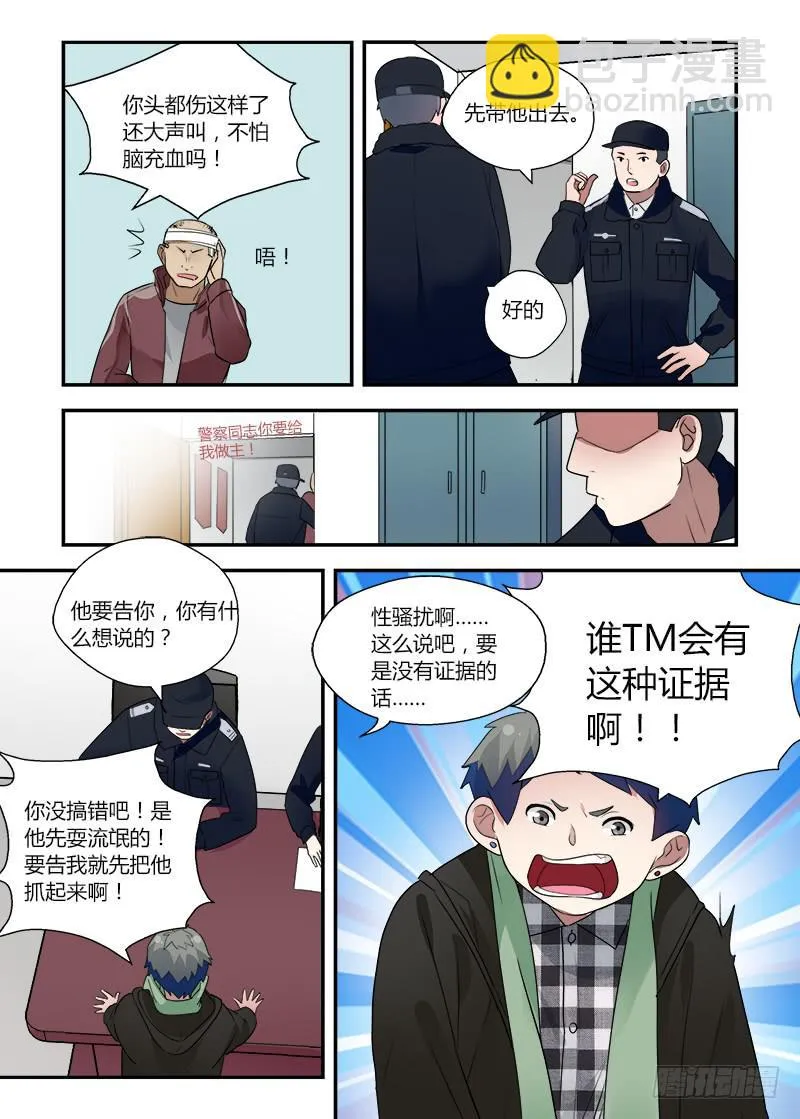161 地铁事件2 第6页