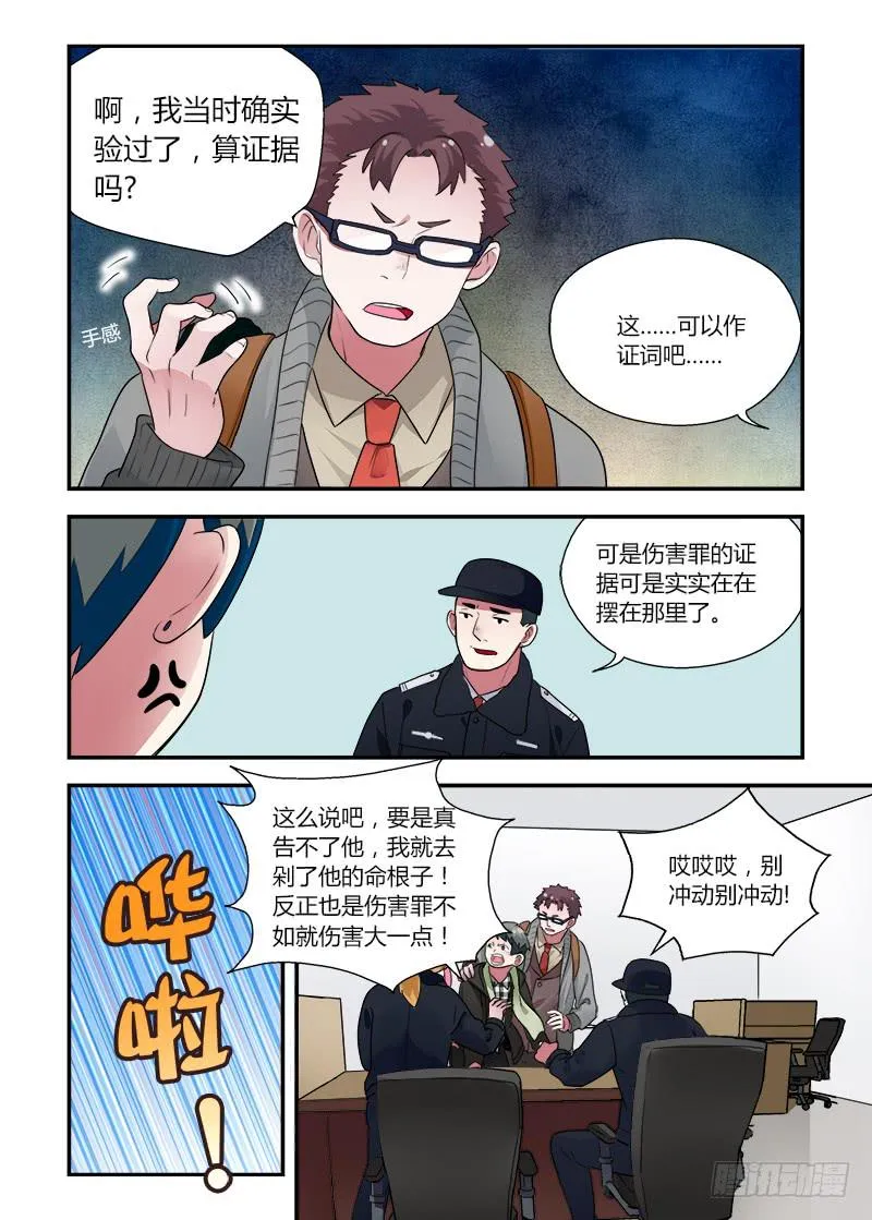 161 地铁事件2 第7页