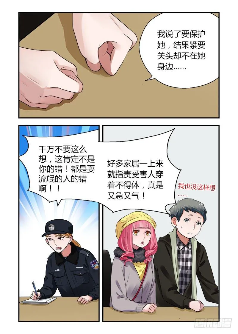 162 地铁事件3 第4页