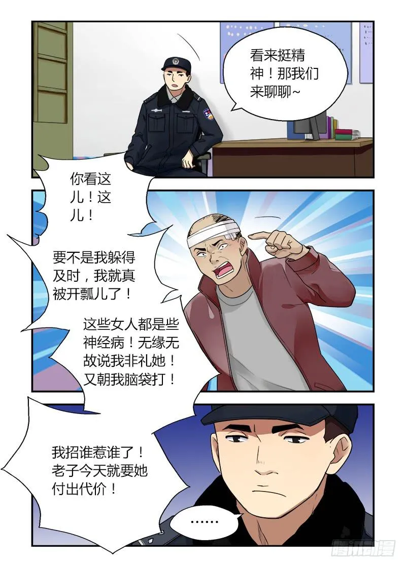 162 地铁事件3 第6页