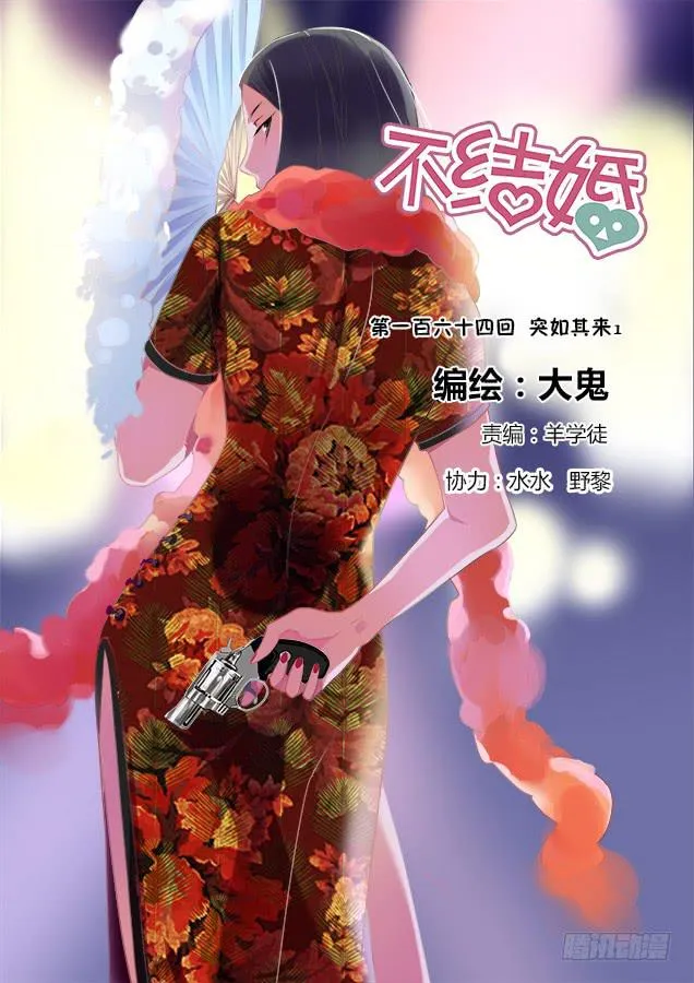 164 突如其来1 第1页