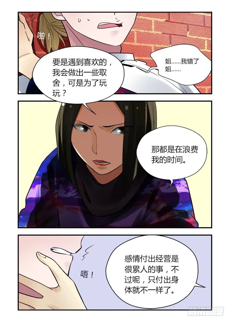 164 突如其来1 第11页