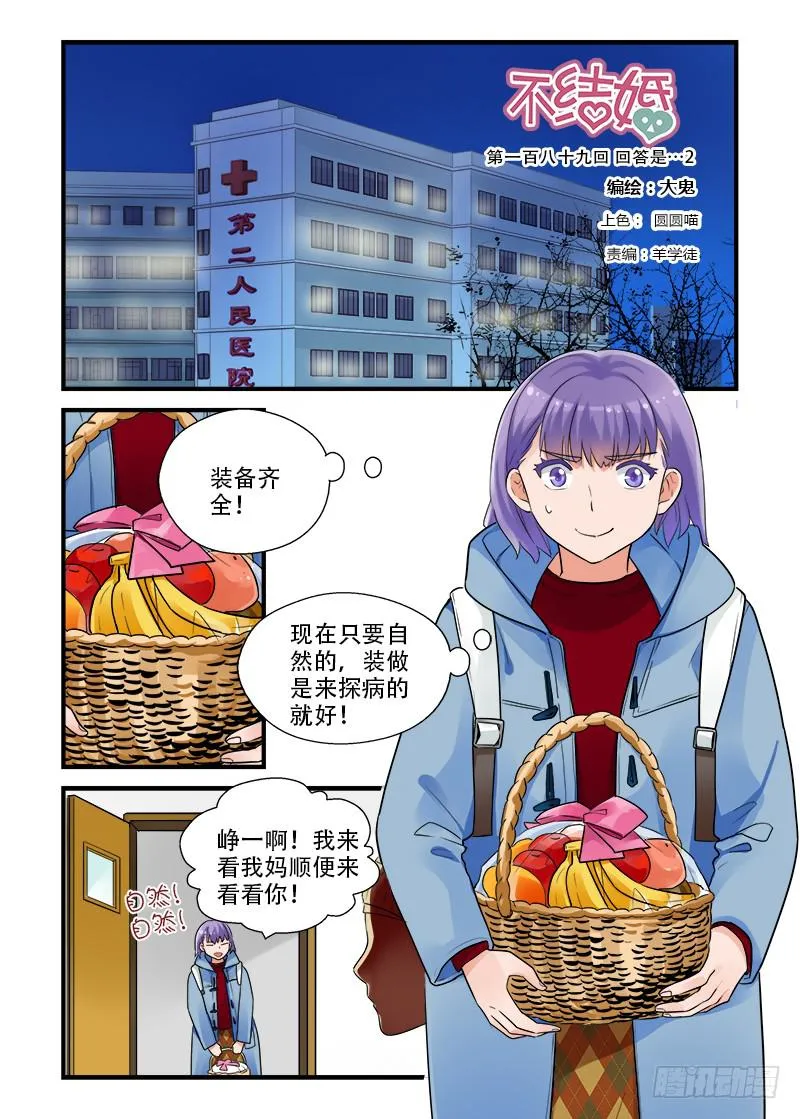 189 回答是…2 第1页