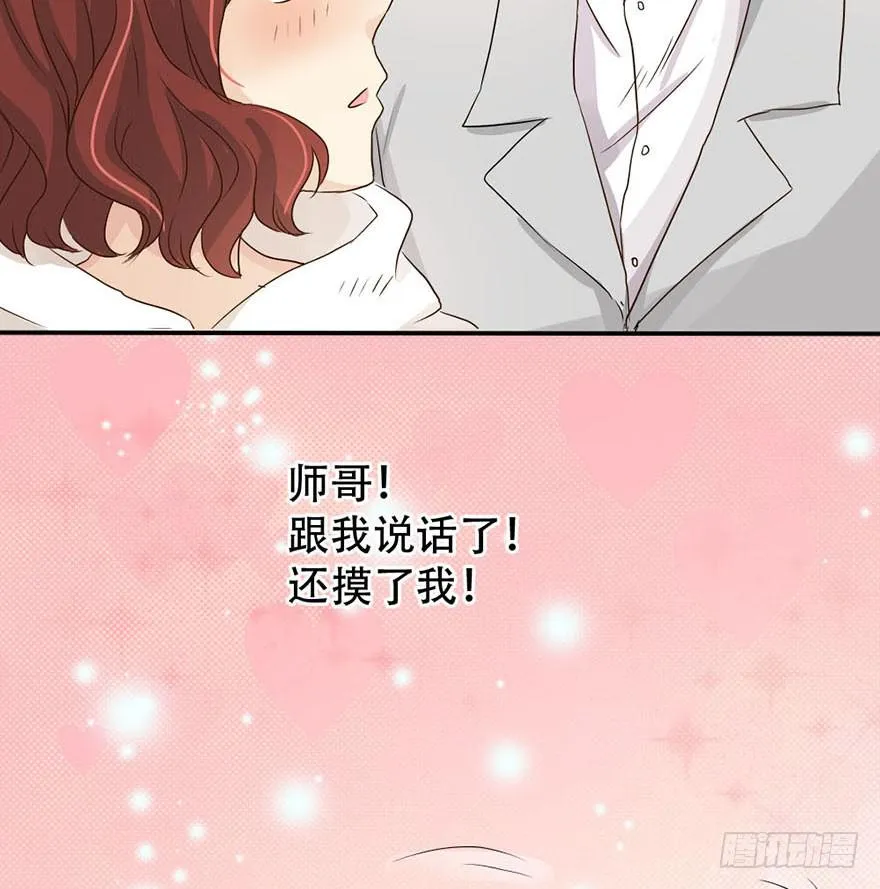 师哥居然摸了我？！ 第49页
