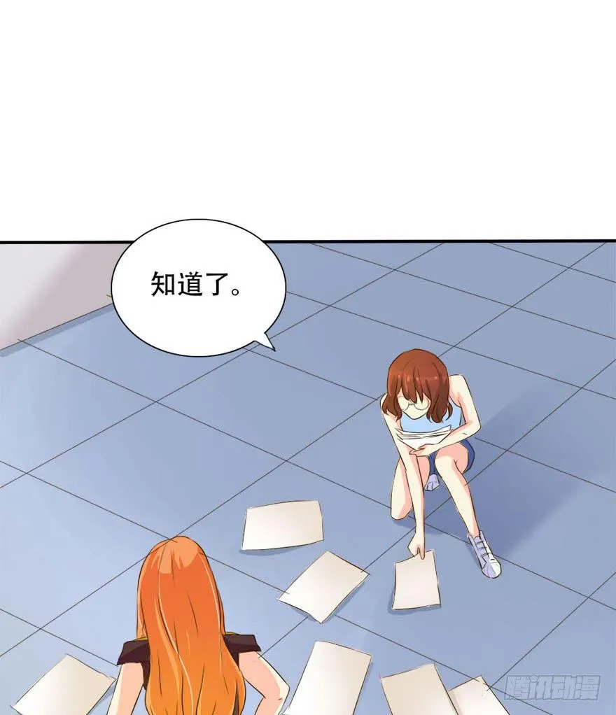 林翼摇的心事！？ 第8页