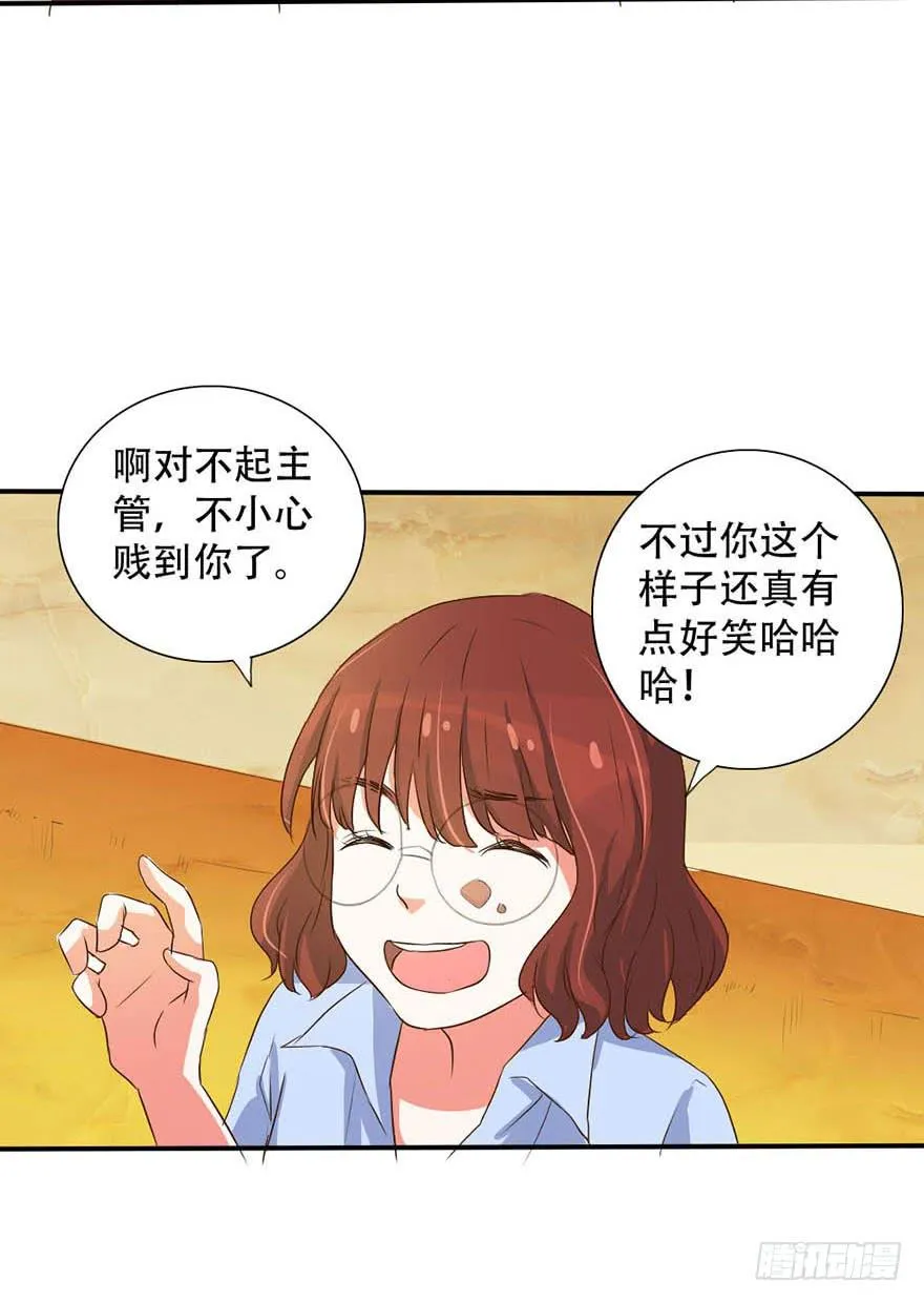 新实习生登场！是敌是友？ 第74页