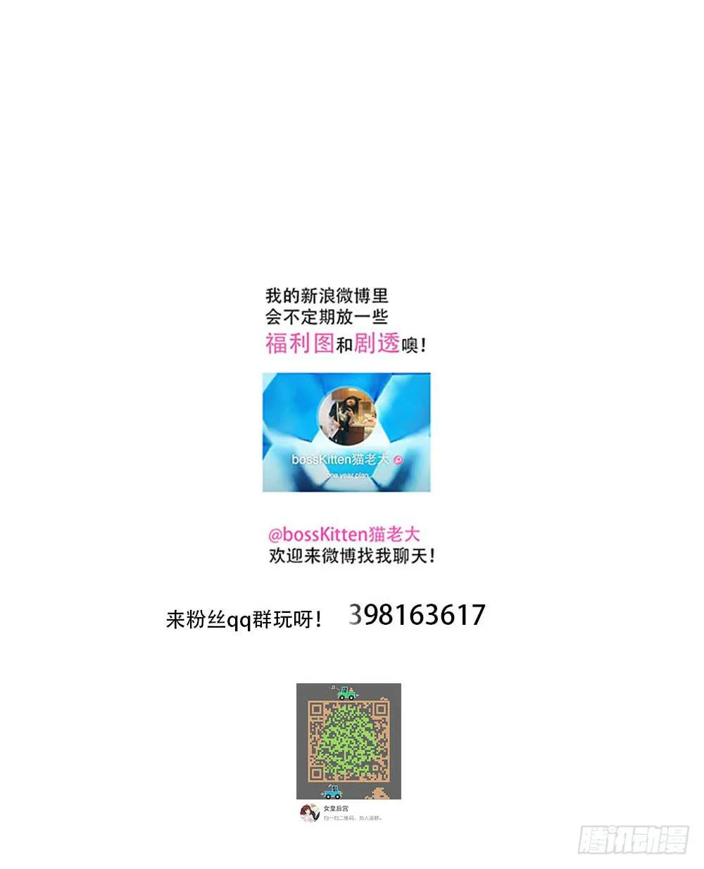 你们为什么要这么说我！？ 第93页