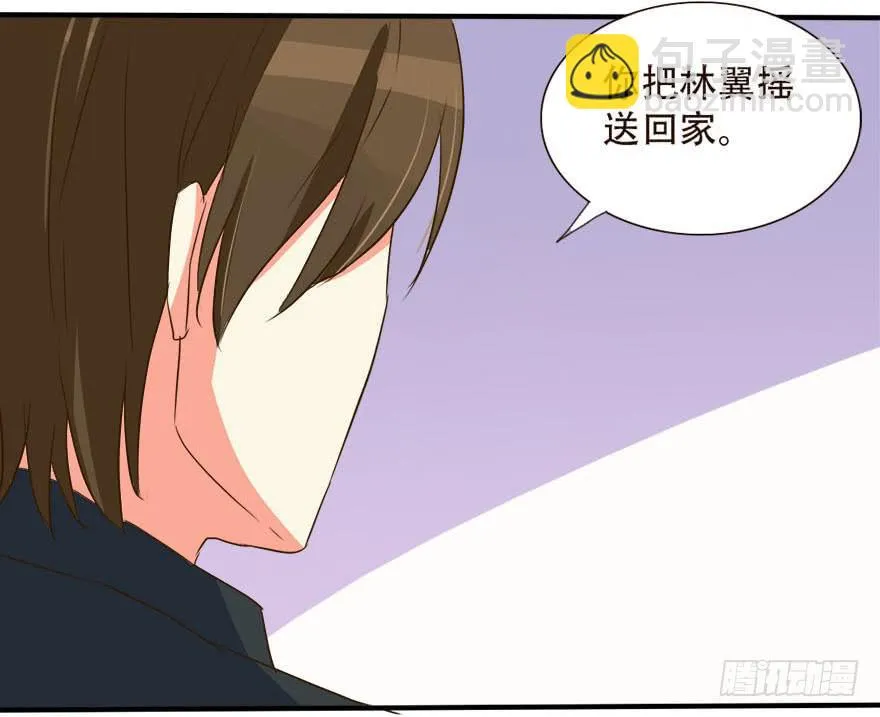 林翼摇遇到大危机！？ 第24页