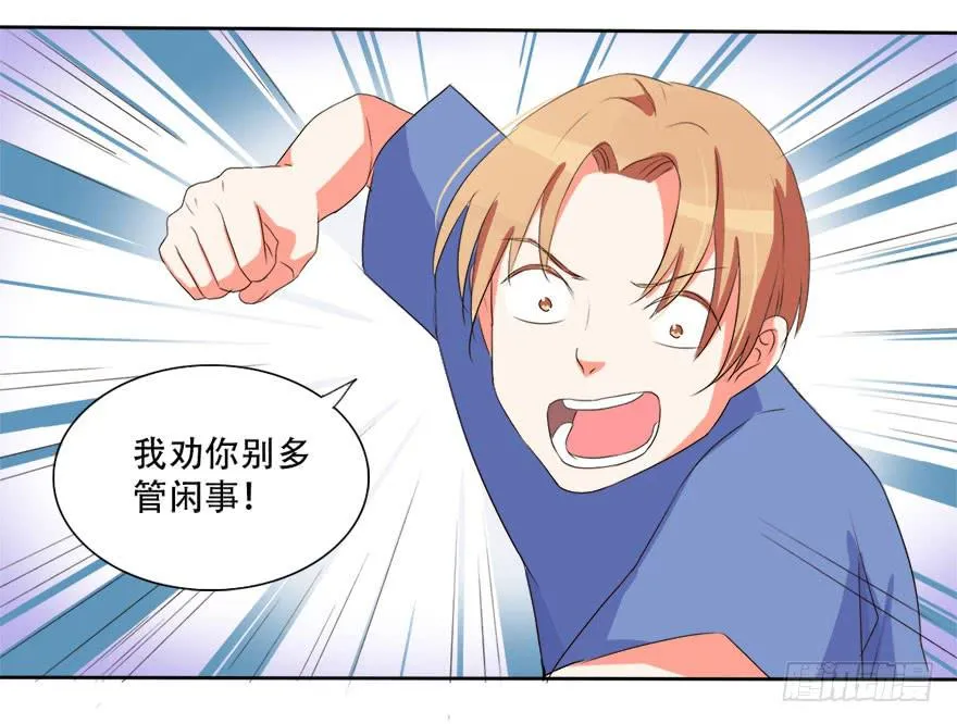 别怕，我来了！ 第20页