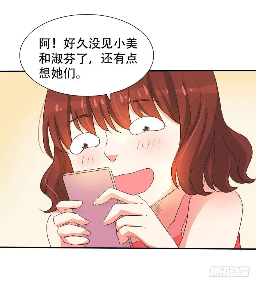 没有你我也可以自己改变！ 第40页