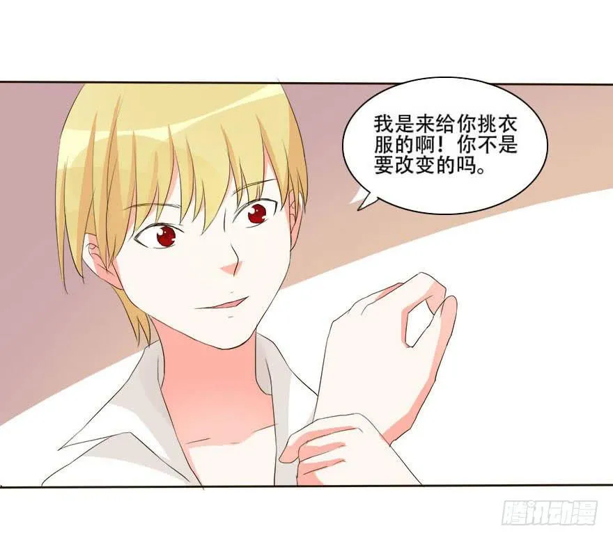 变美吧！女皇陛下！ 第19页