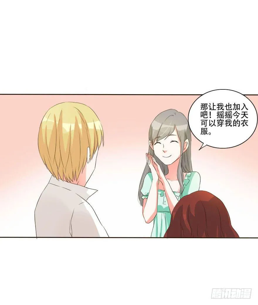 变美吧！女皇陛下！ 第20页