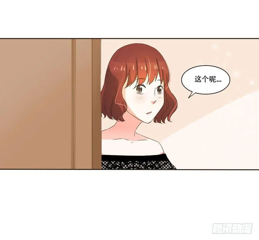 变美吧！女皇陛下！ 第23页
